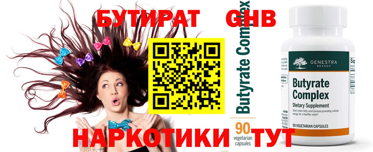 БУТИРАТ бутик Нижнекамск