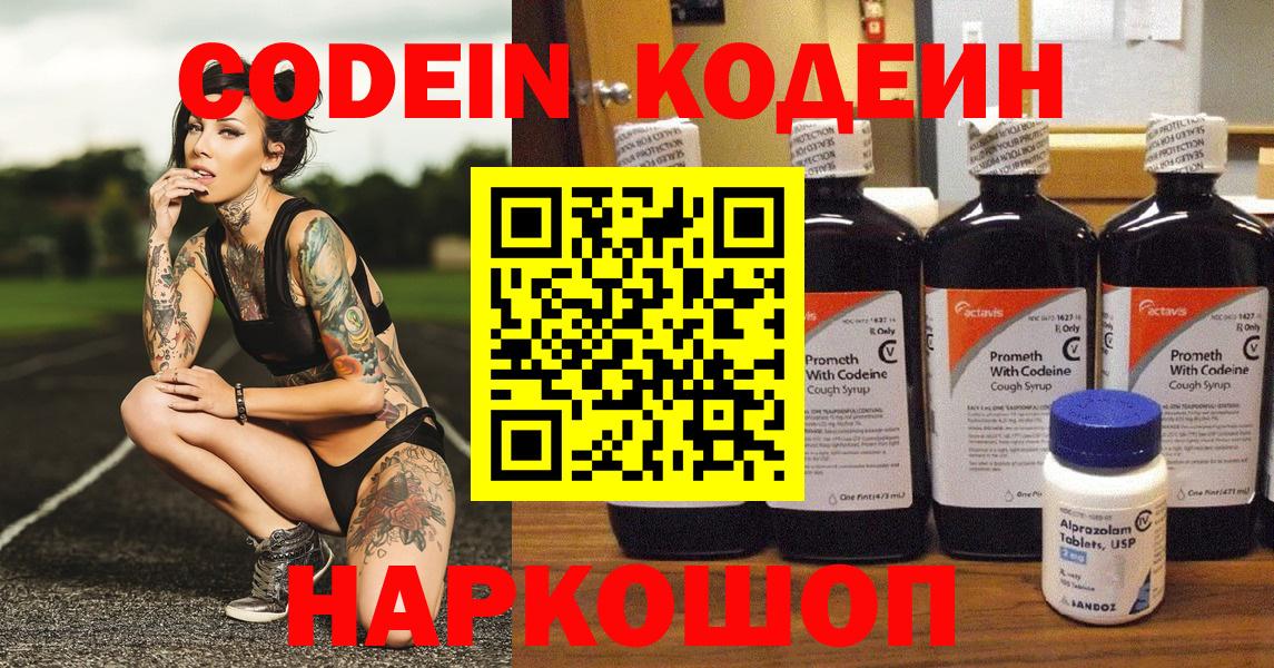 Кодеин Purple Drank Нижнекамск