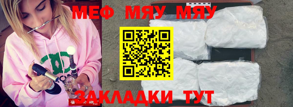 Меф мука Нижнекамск