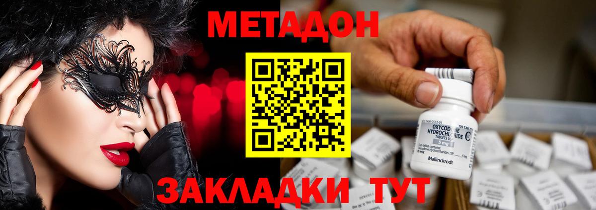 Метадон VHQ Нижнекамск